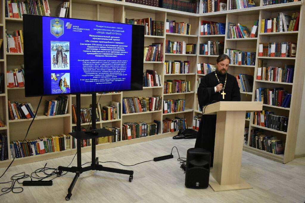 25 марта в Центральной библиотеке им. Л. А.Малюгина в рамках празднования 270-летия преподобного Германа Аляскинского прошла конференция «Просветители Аляски»
