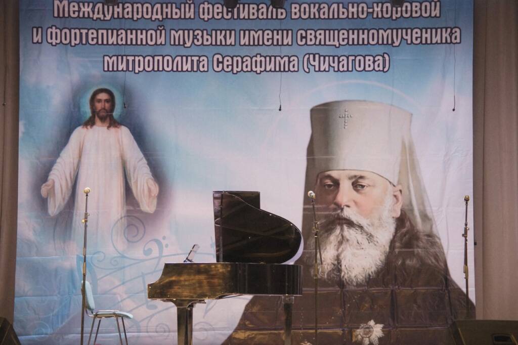 В Касимове состоялось открытие VI Международного фестиваля вокально-хоровой и фортепианной музыки имени священномученика митрополита Серафима (Чичагова)