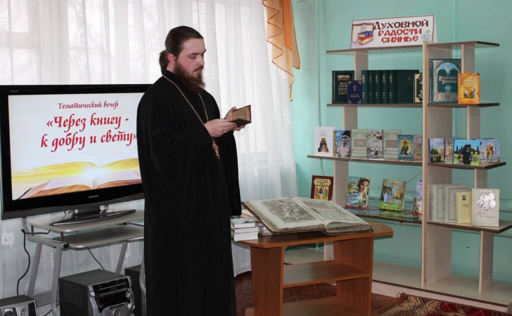 В Касимовской районной библиотеке прошла встреча посвященная Дню православной книги