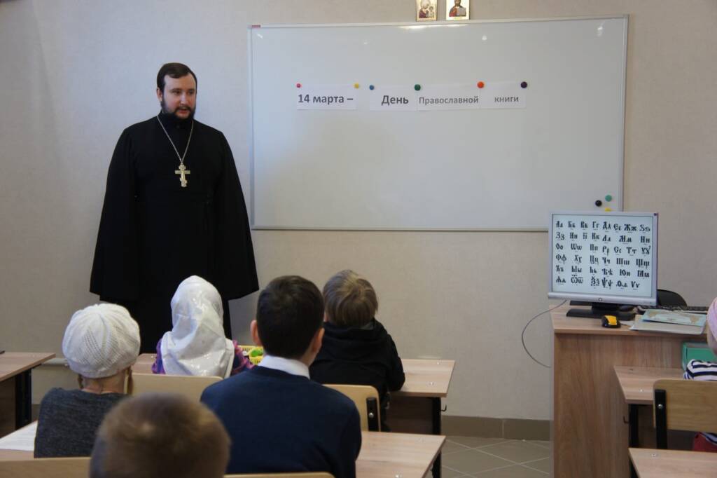 День Православной книги в Воскресной школе Троицкого храма г. Сасово