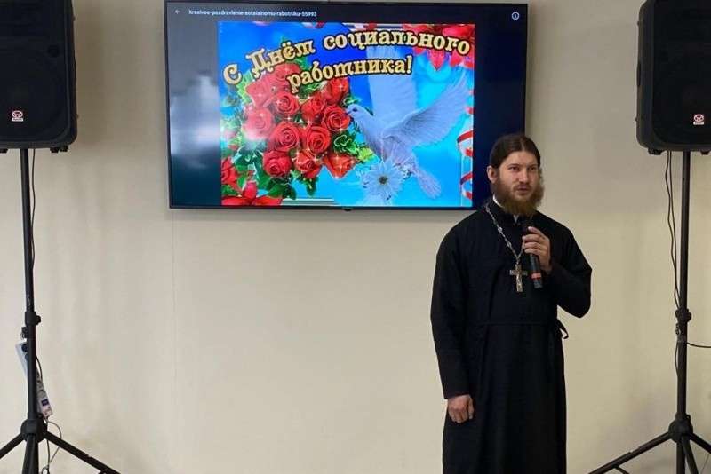Благочинный Елатомского округа иерей Димитрий Уляшин принял участие в мероприятии, посвященном Дню социального работника