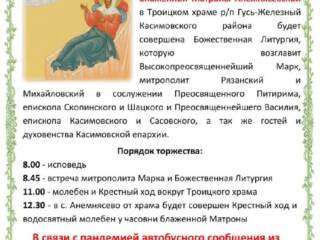 Приглашаем принять участие в торжествах, посвященных памяти блаженной Матроны Анемнясевской
