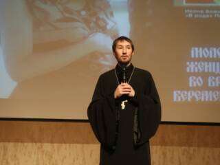 Руководитель Молодёжного отдела иерей Николай Пронин принял участие в конференции "Священный дар жизни"