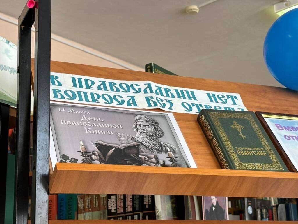 Сотрудник епархиального ОРОиК иерей Александр Веденеев принял участие в мероприятии, посвященном  Дню православной книги, состоявшимся в Малостуденецкой сельской библиотеке